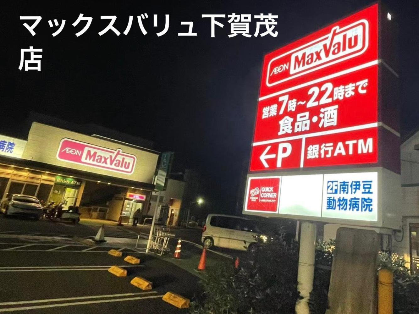 Willa Ｋａｏｒｕ　Ｉｎｎ Minamiizu Zewnętrze zdjęcie